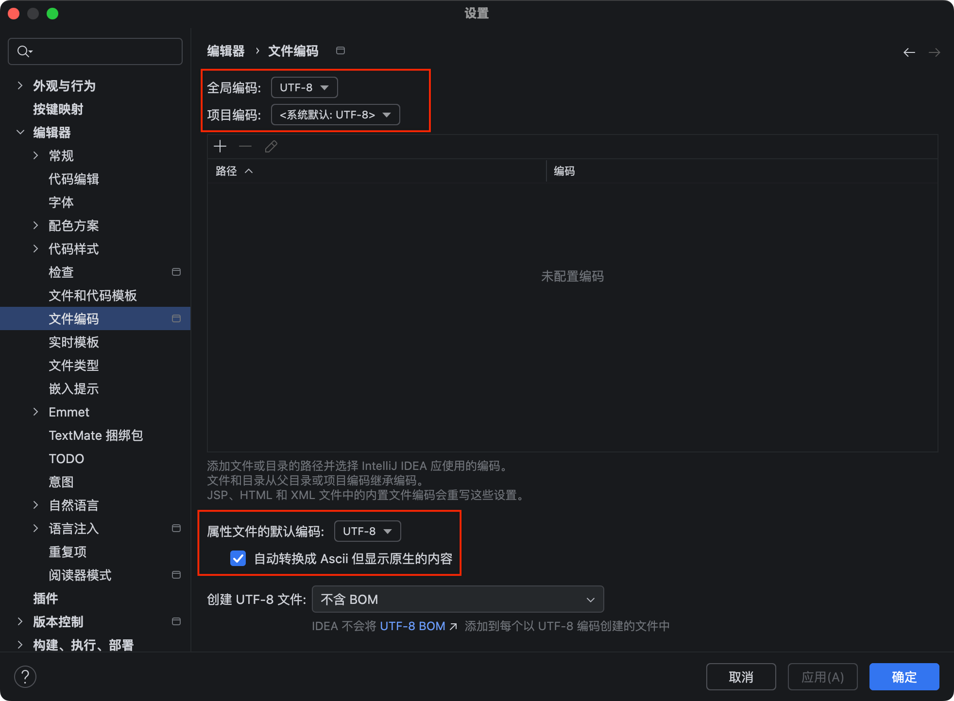 IDEA编码设置
